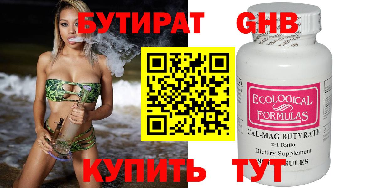 Бутират жидкий экстази Санкт-Петербург