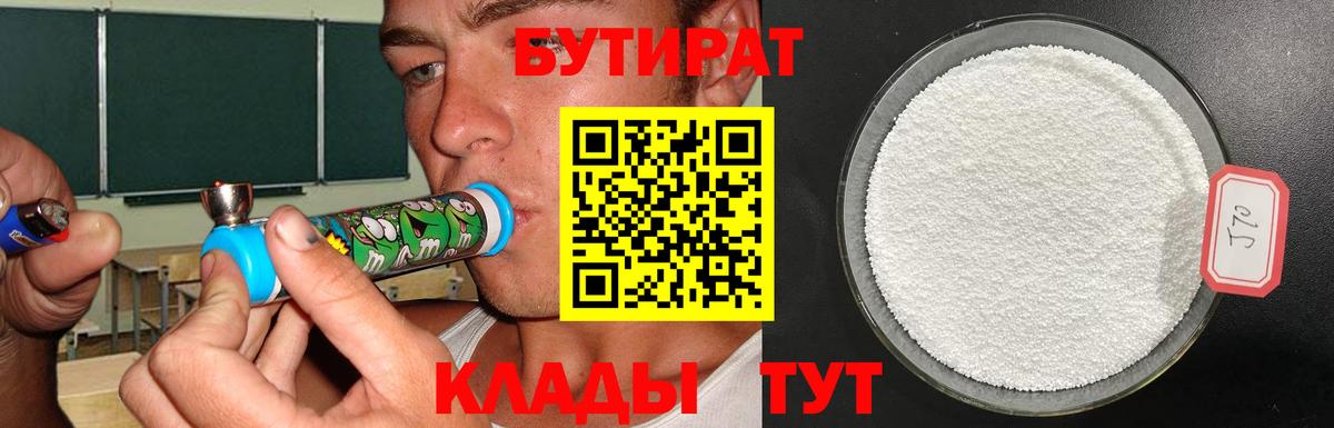 Санкт-Петербург  БУТИРАТ GHB  Вход с VPN 