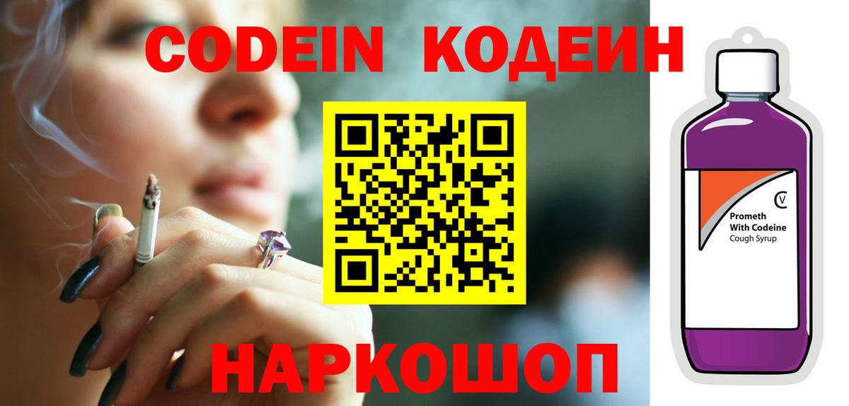 Санкт-Петербург  Codein Purple Drank  Вход с VPN 