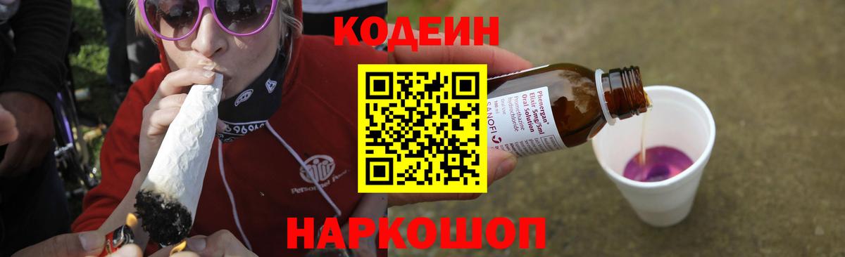Кодеин напиток Lean (лин) Санкт-Петербург